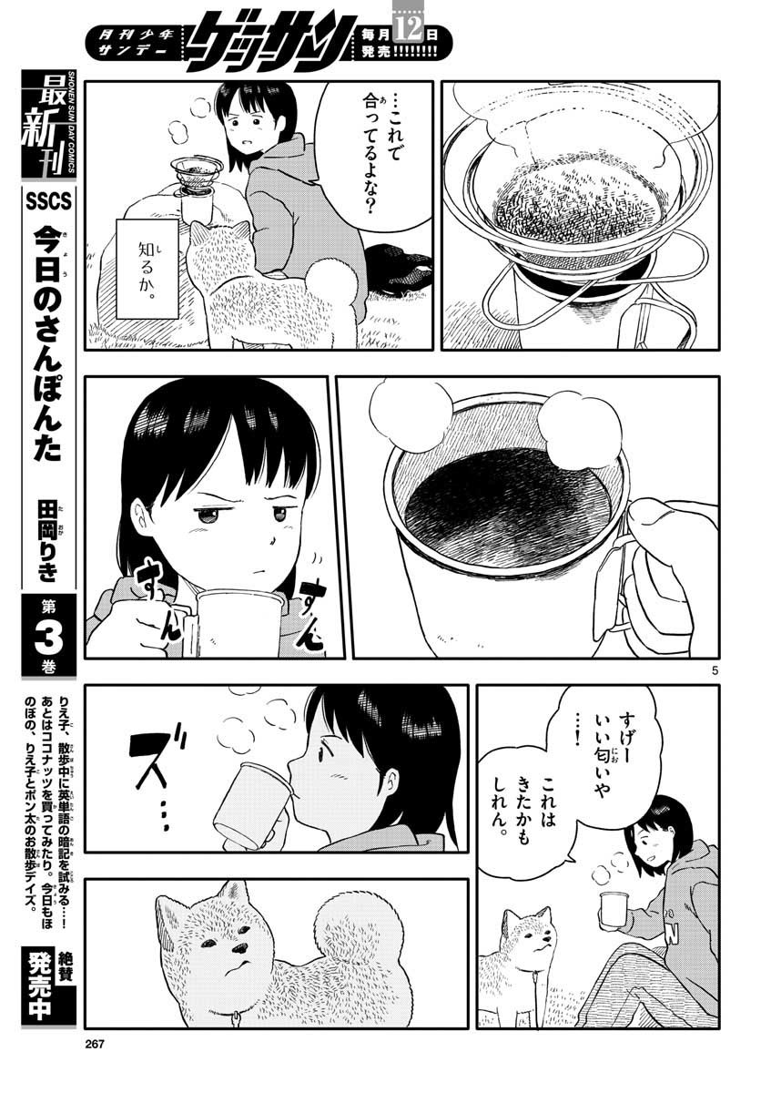 Kyou no Sanponta Chapter 20 5ページ
