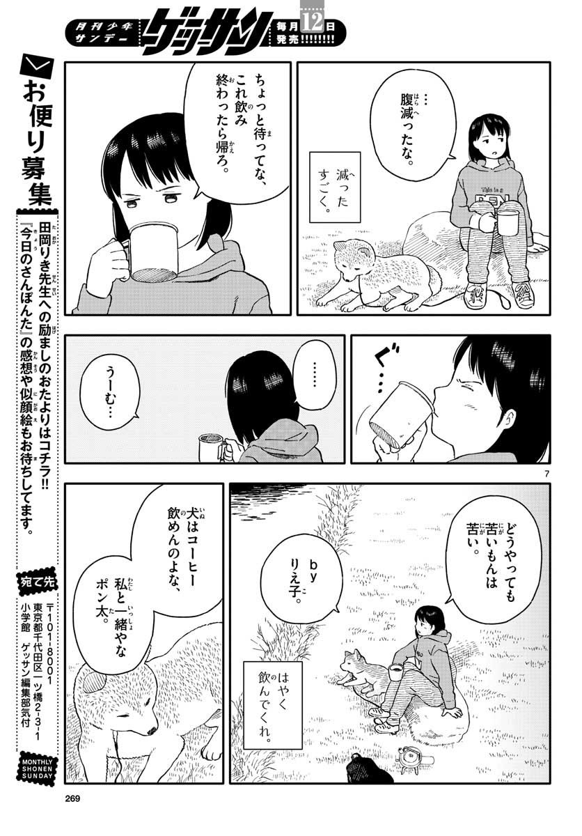 Kyou no Sanponta Chapter 20 7ページ