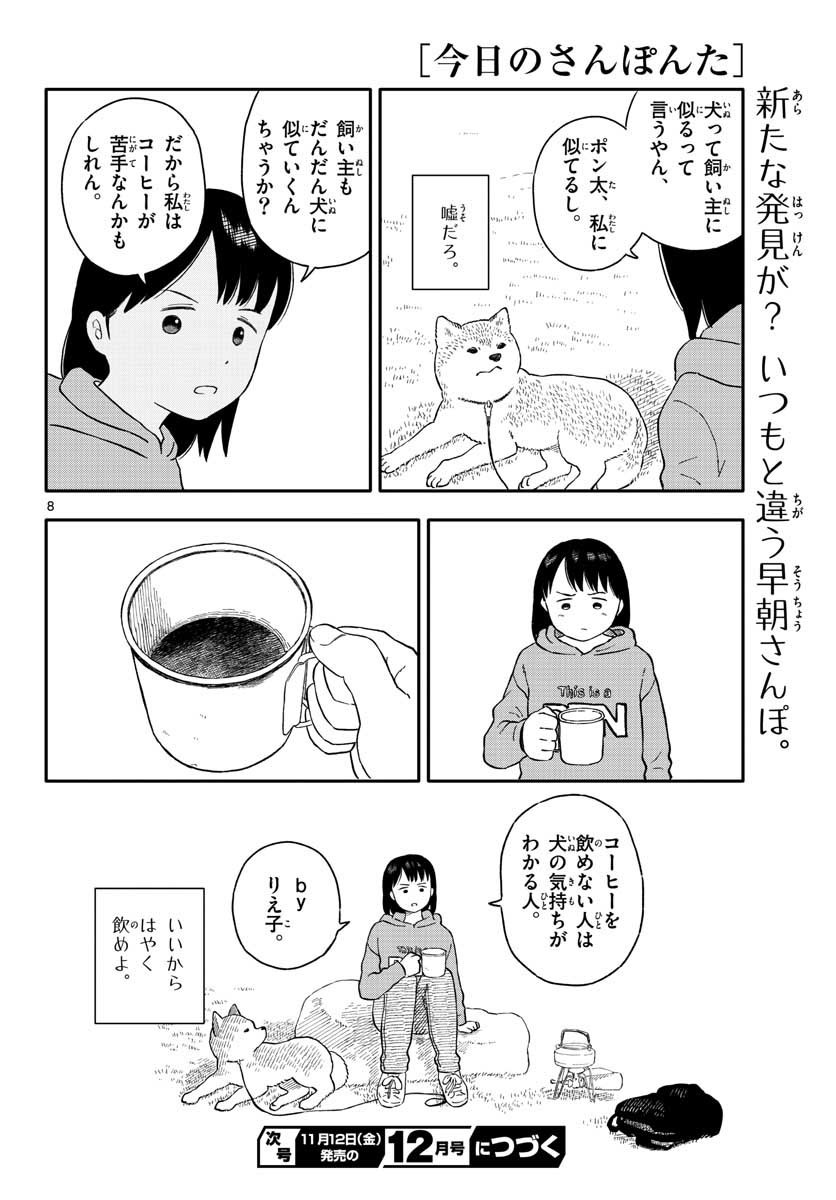 Kyou no Sanponta Chapter 20 8ページ