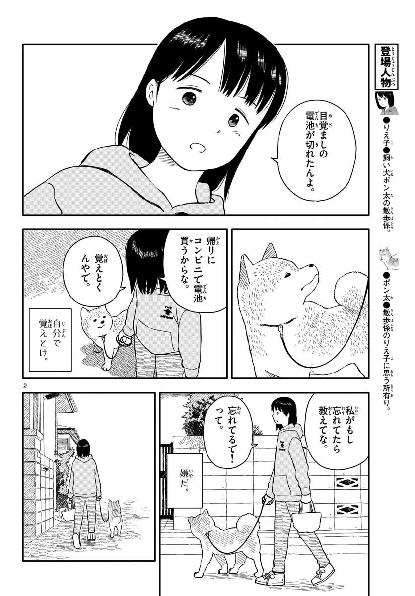 Kyou no Sanponta Chapter 21 2ページ
