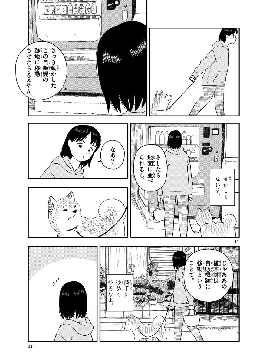 Kyou no Sanponta Chapter 21 11ページ