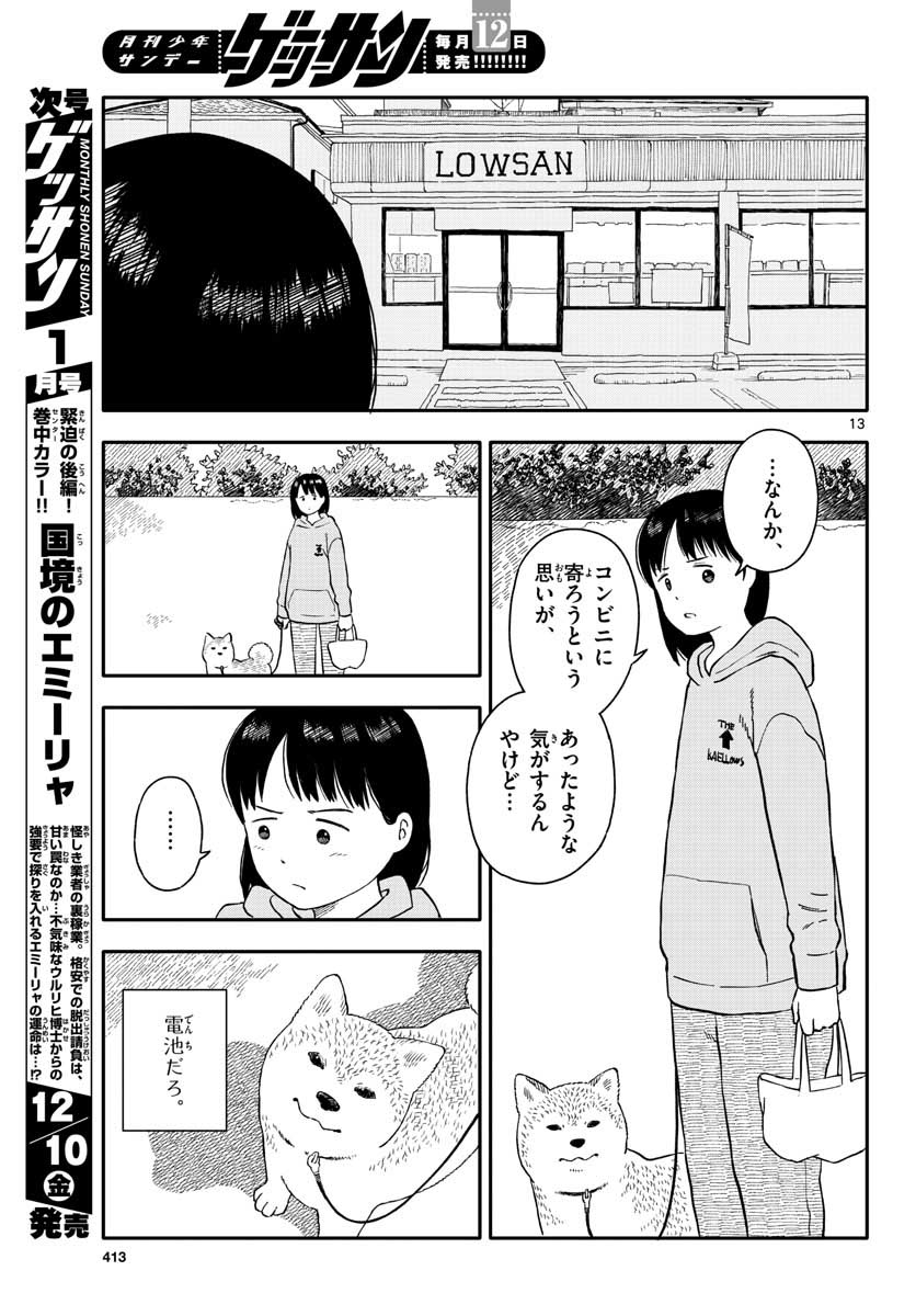 Kyou no Sanponta Chapter 21 13ページ