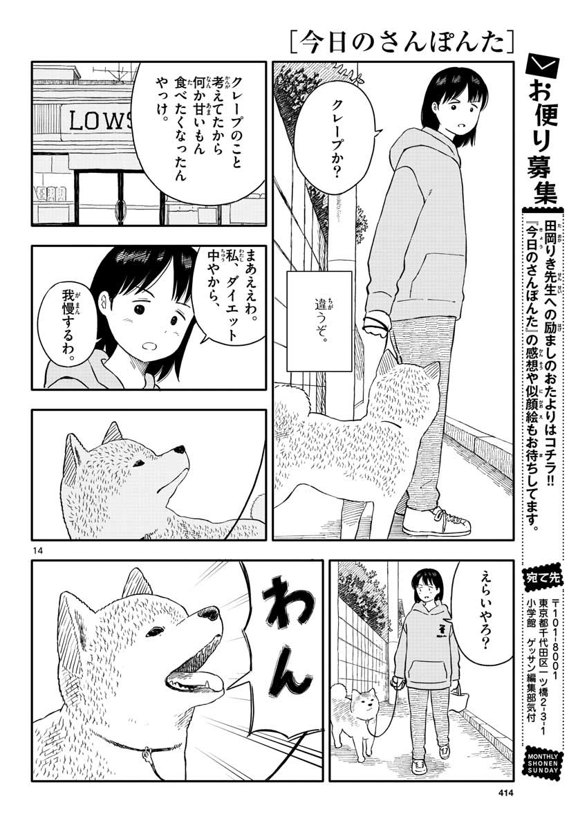Kyou no Sanponta Chapter 21 14ページ