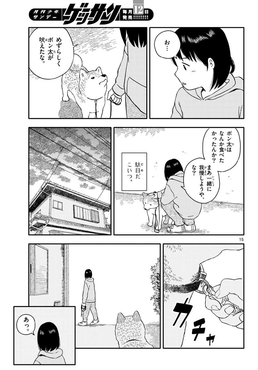 Kyou no Sanponta Chapter 21 15ページ