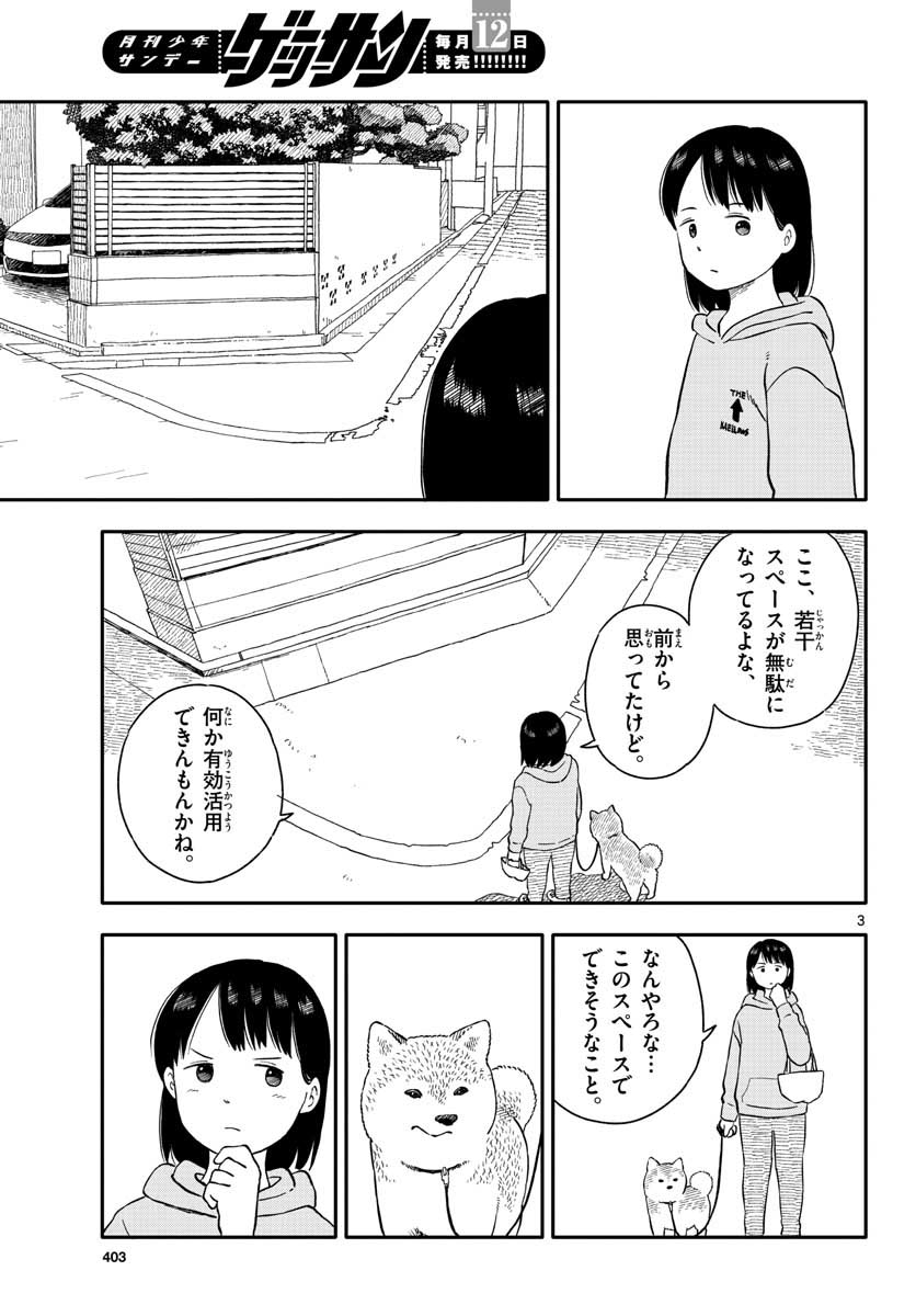 Kyou no Sanponta Chapter 21 3ページ