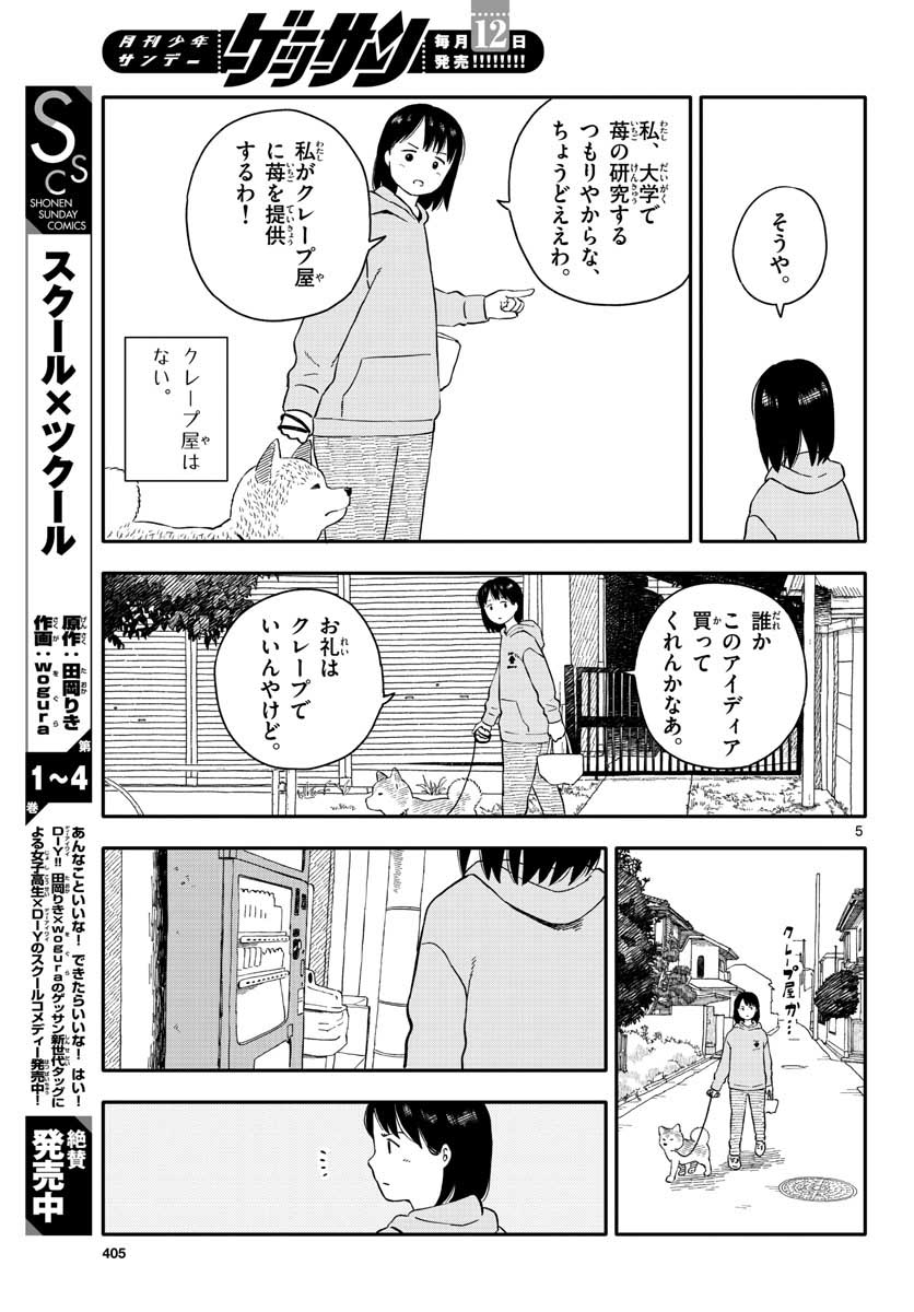 Kyou no Sanponta Chapter 21 5ページ