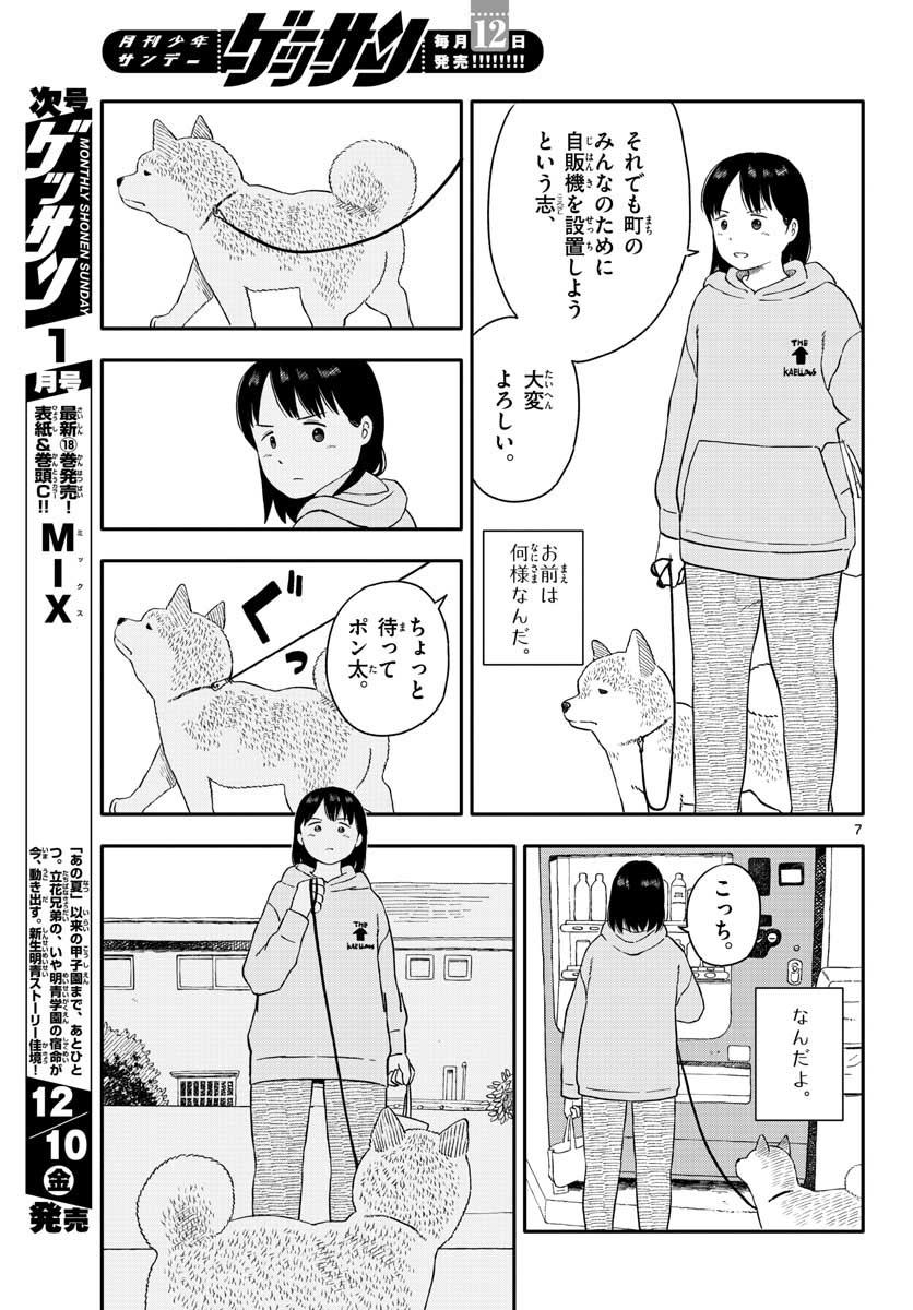 Kyou no Sanponta Chapter 21 7ページ