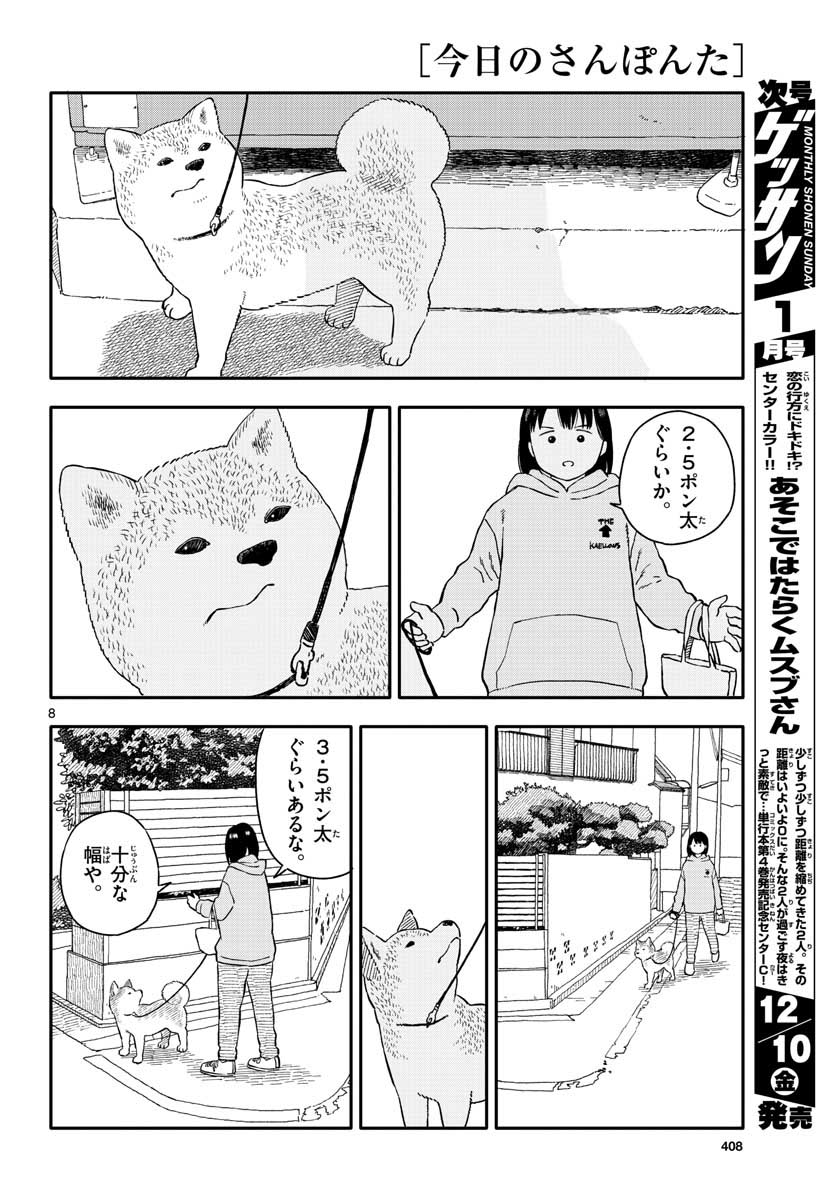 Kyou no Sanponta Chapter 21 8ページ