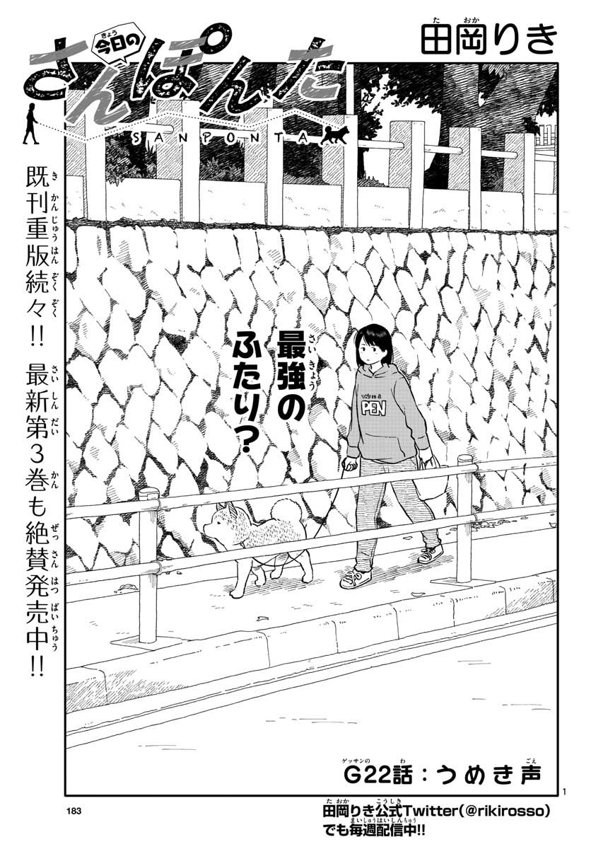 Kyou no Sanponta Chapter 22 1ページ