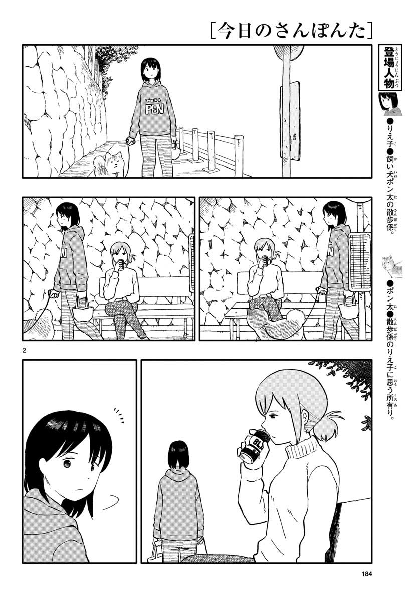 Kyou no Sanponta Chapter 22 2ページ