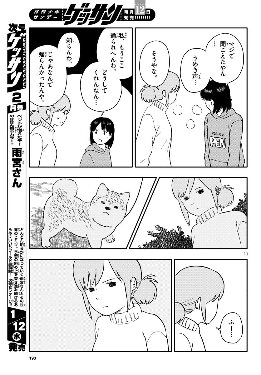 Kyou no Sanponta Chapter 22 11ページ