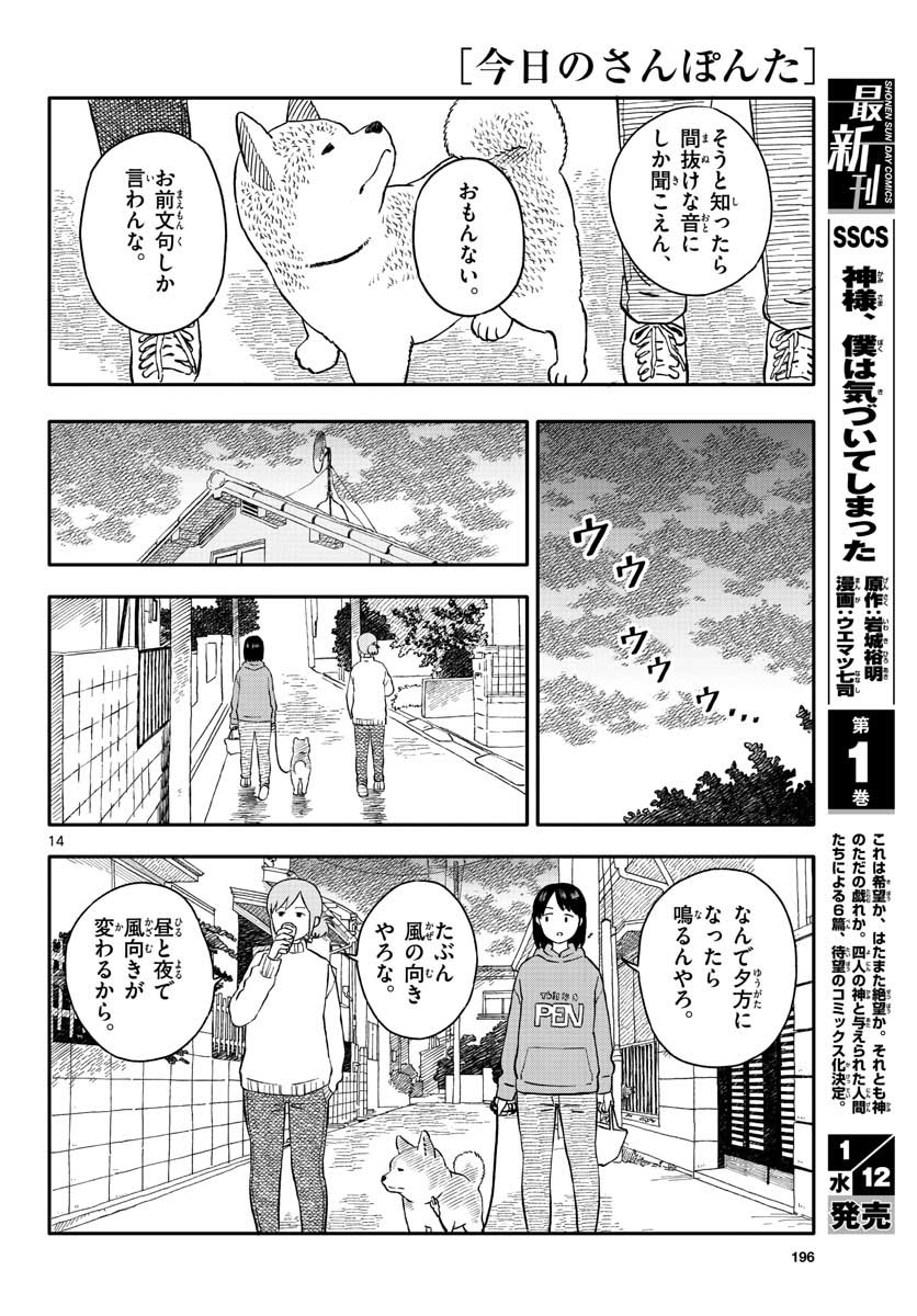 Kyou no Sanponta Chapter 22 14ページ