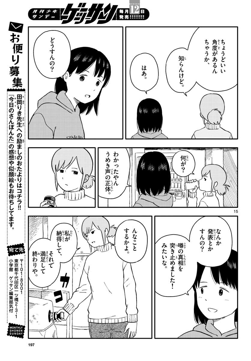Kyou no Sanponta Chapter 22 15ページ