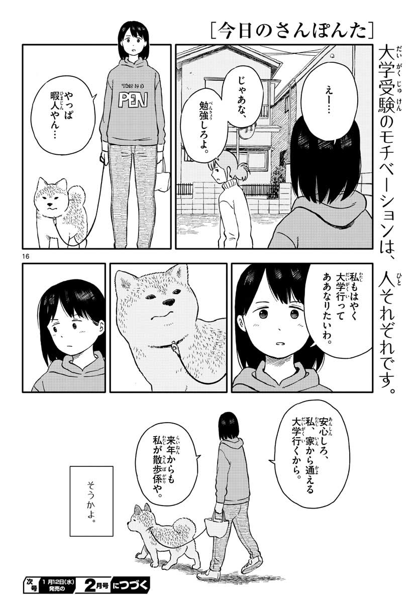 Kyou no Sanponta Chapter 22 16ページ