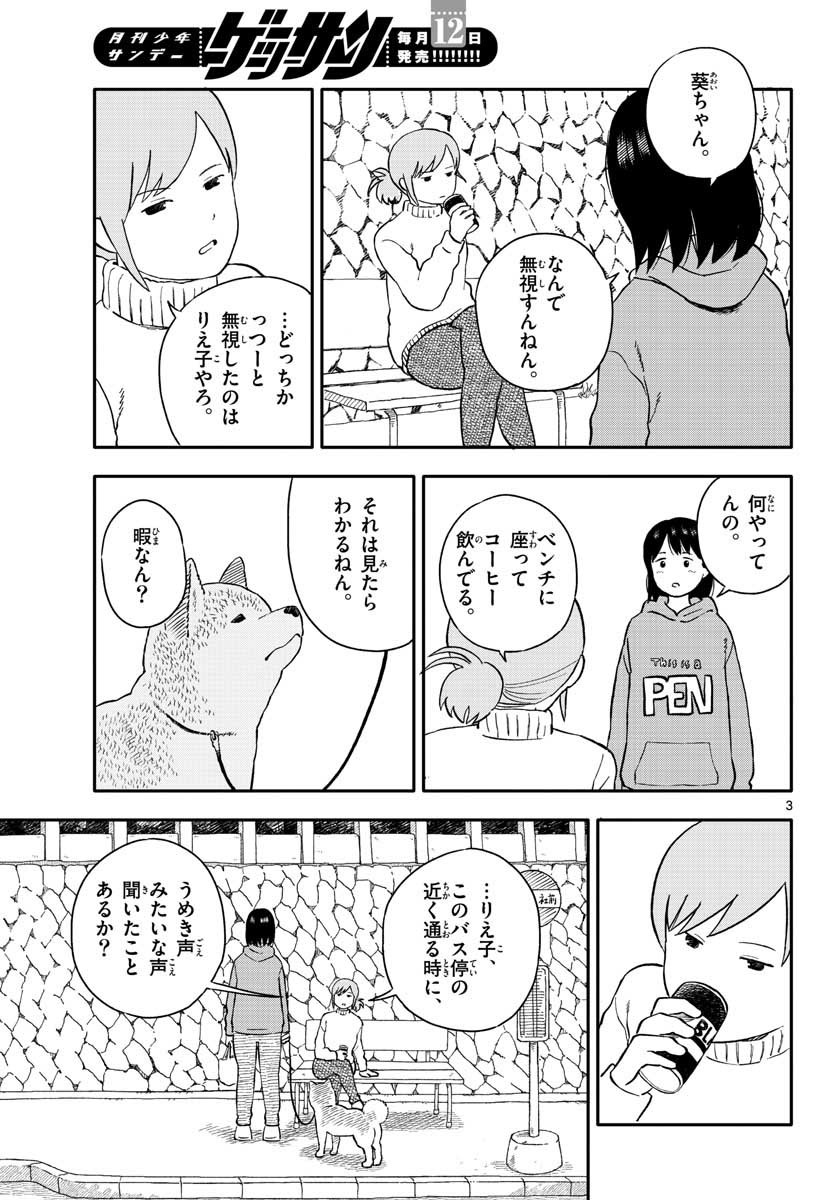 Kyou no Sanponta Chapter 22 3ページ