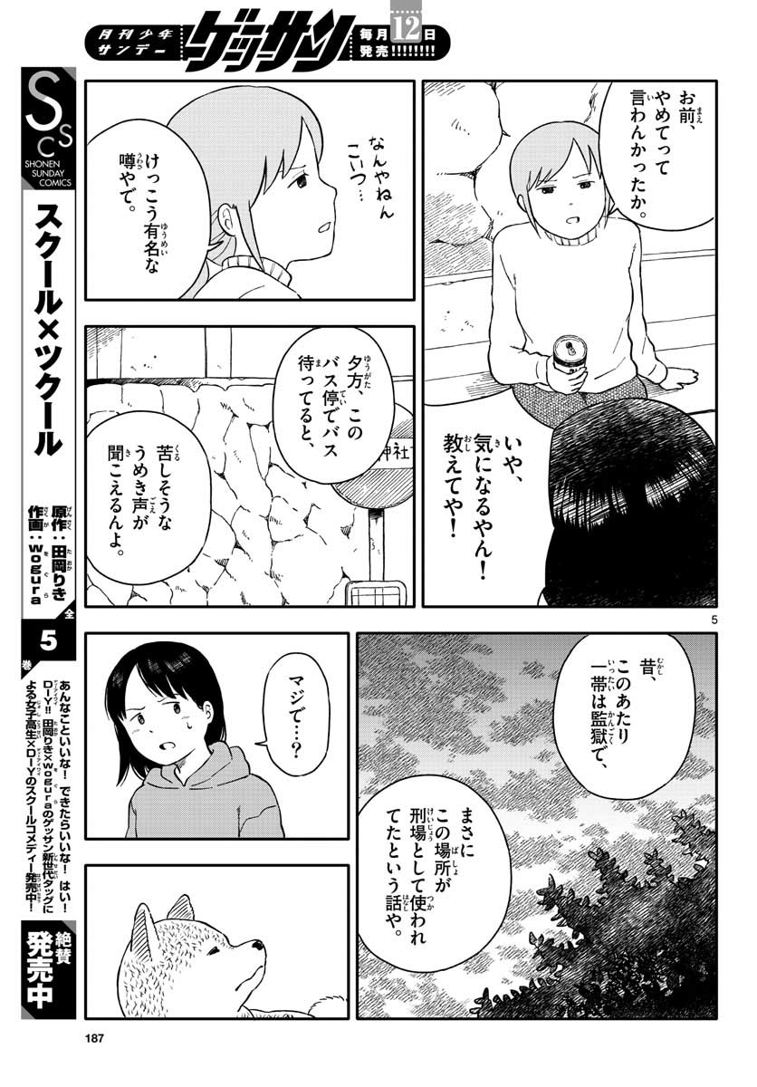 Kyou no Sanponta Chapter 22 5ページ