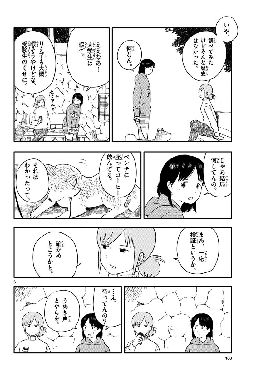 Kyou no Sanponta Chapter 22 6ページ