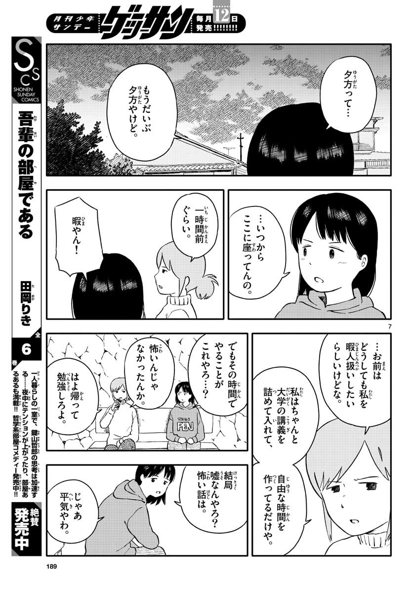 Kyou no Sanponta Chapter 22 7ページ