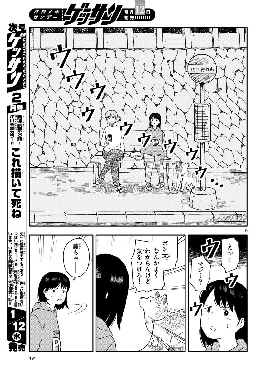 Kyou no Sanponta Chapter 22 9ページ