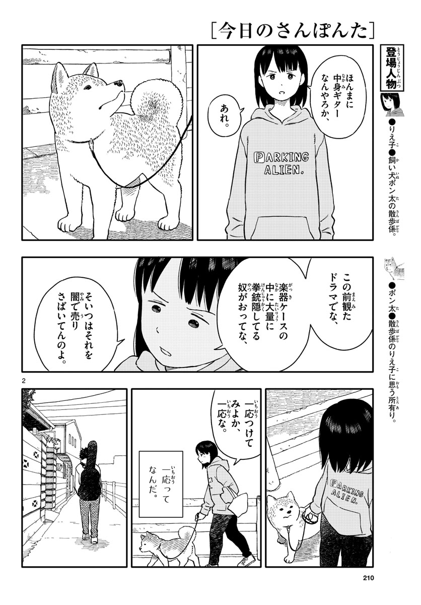 Kyou no Sanponta Chapter 23 2ページ