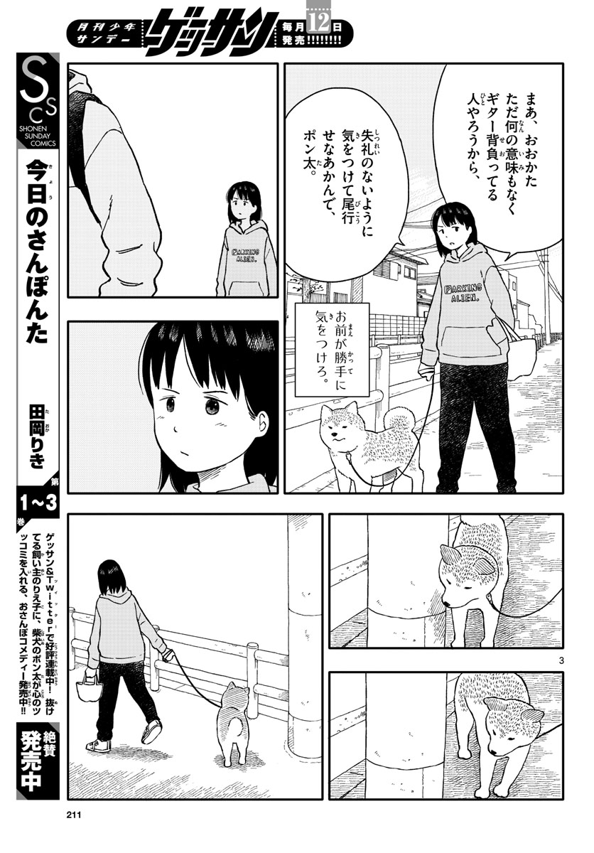 Kyou no Sanponta Chapter 23 3ページ