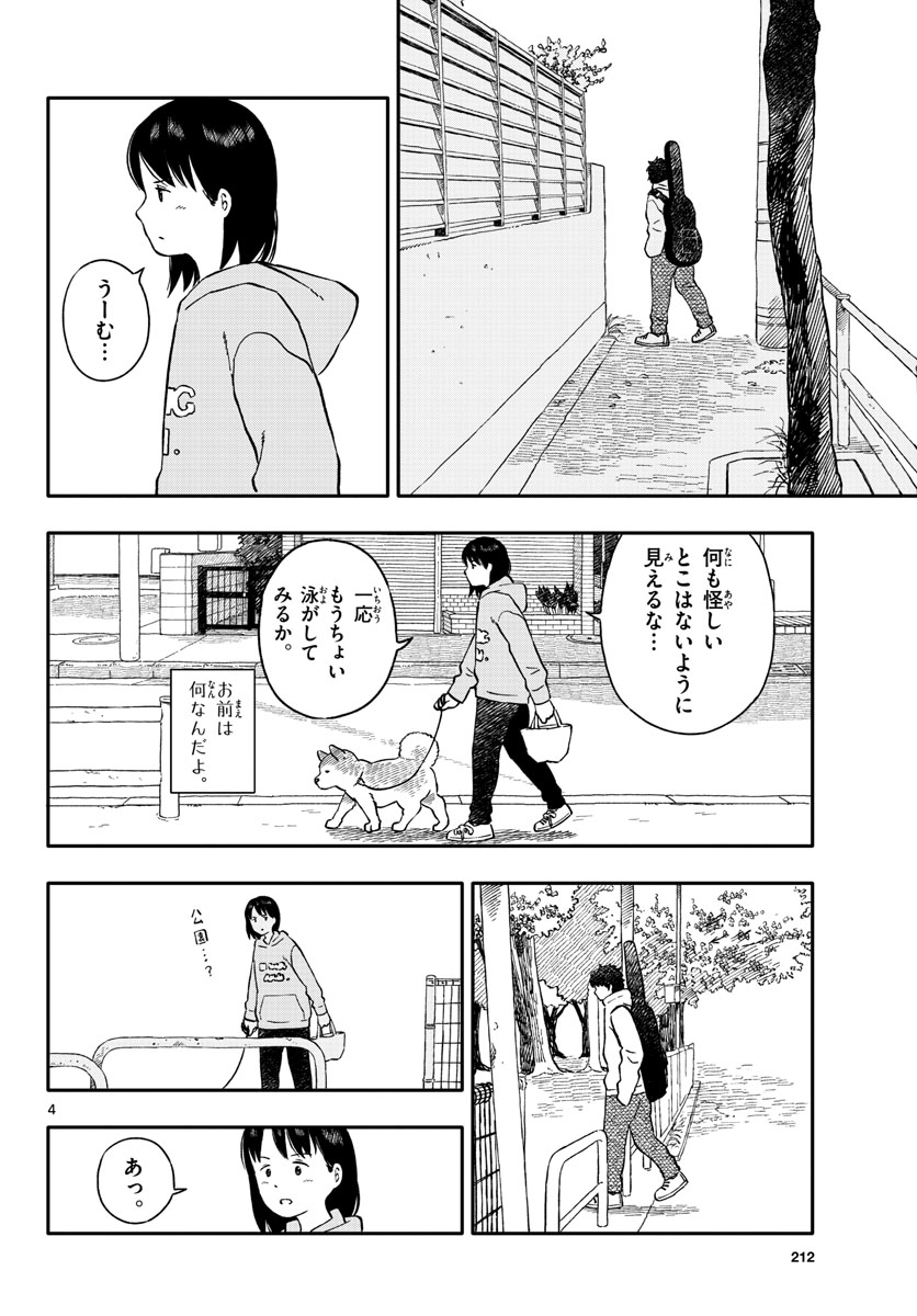 Kyou no Sanponta Chapter 23 4ページ