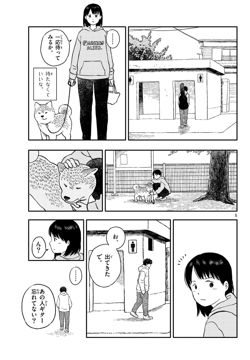 Kyou no Sanponta Chapter 23 5ページ