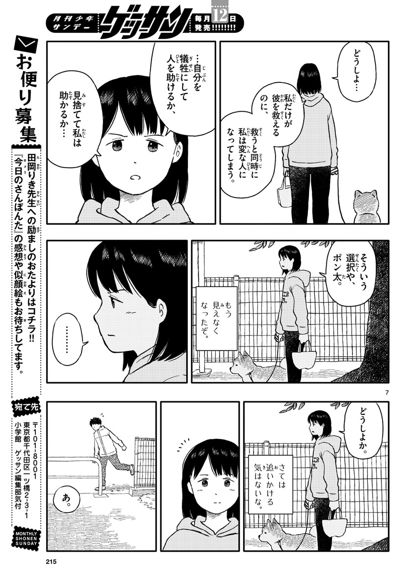 Kyou no Sanponta Chapter 23 7ページ