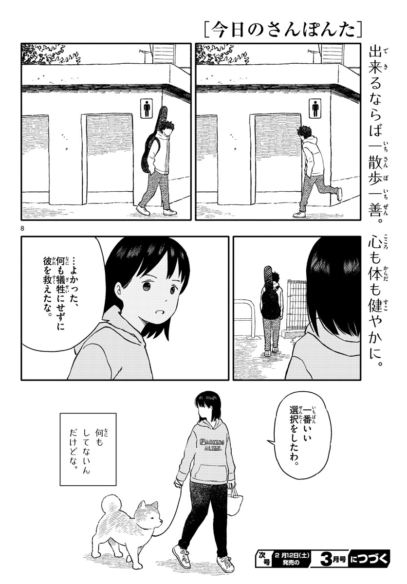 Kyou no Sanponta Chapter 23 8ページ