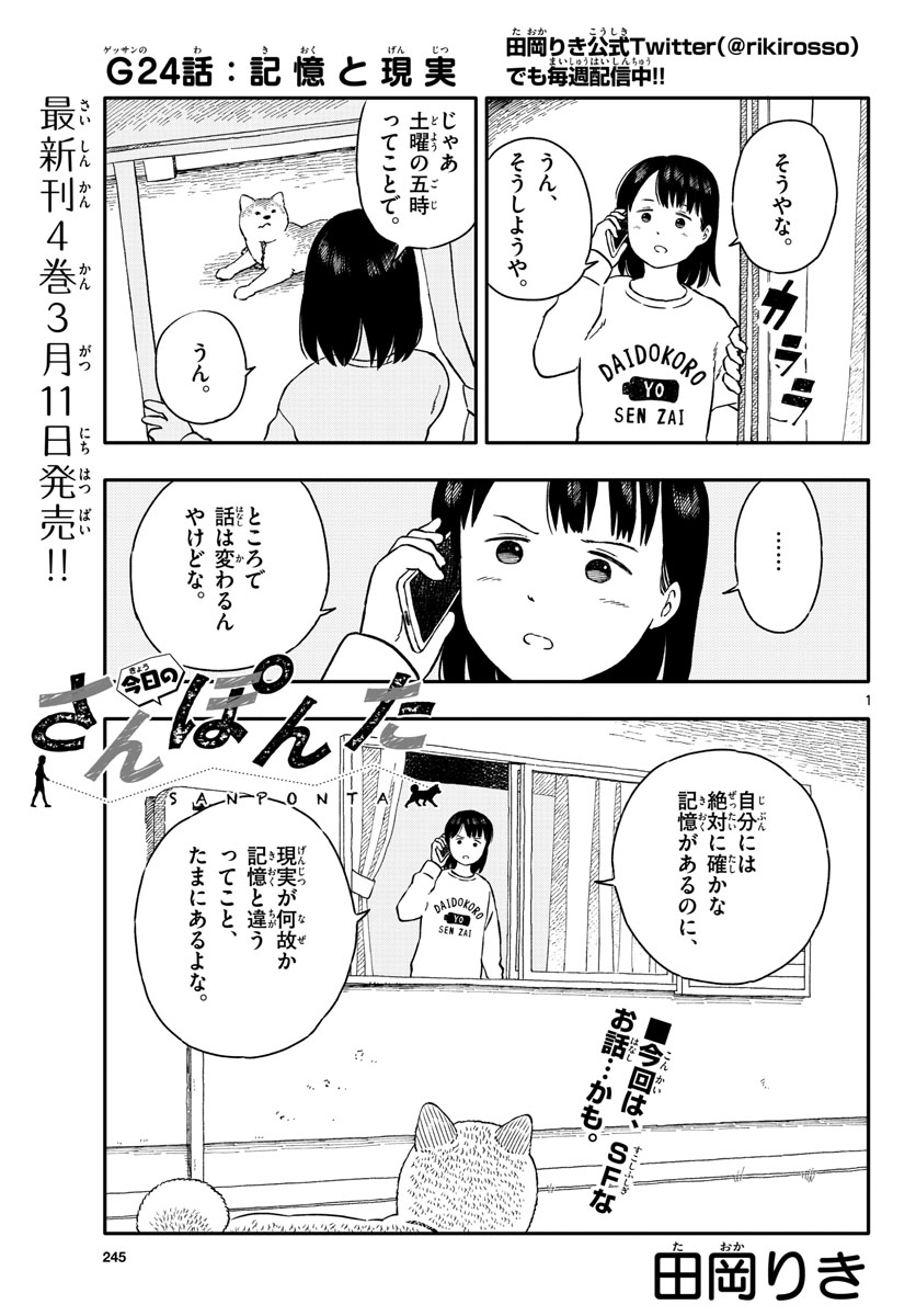 Kyou no Sanponta Chapter 24 1ページ