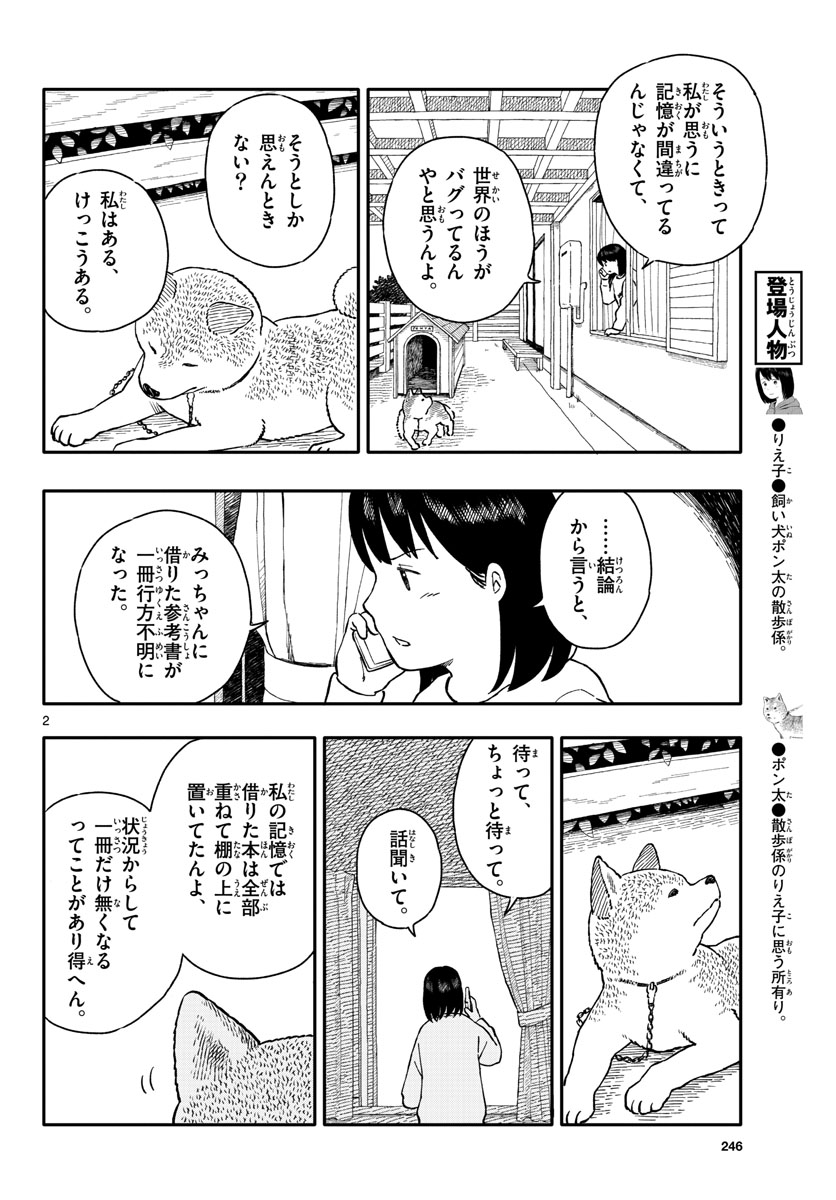 Kyou no Sanponta Chapter 24 2ページ