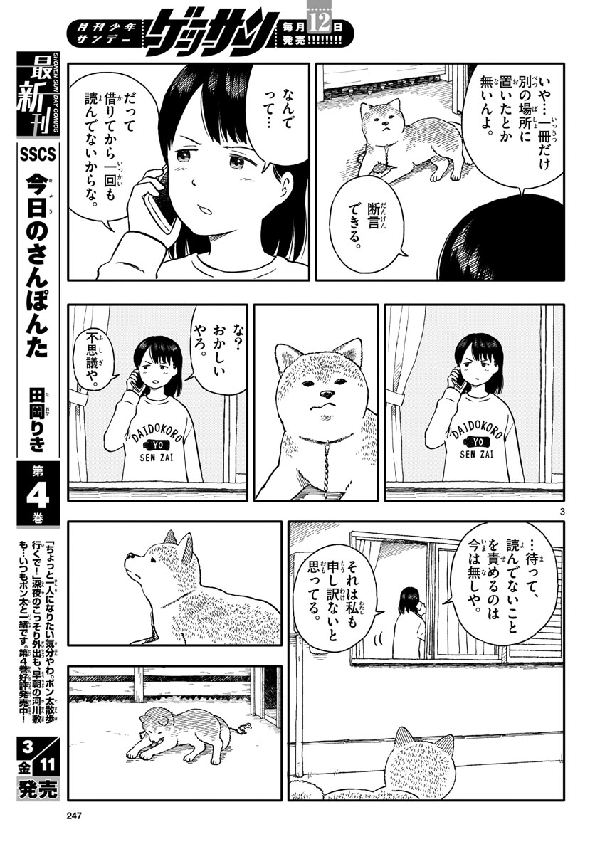 Kyou no Sanponta Chapter 24 3ページ