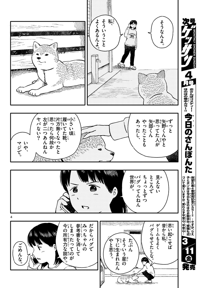 Kyou no Sanponta Chapter 24 4ページ