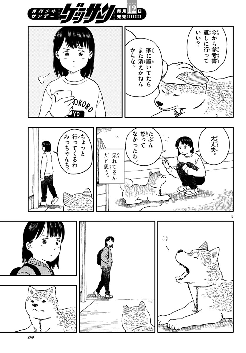 Kyou no Sanponta Chapter 24 5ページ