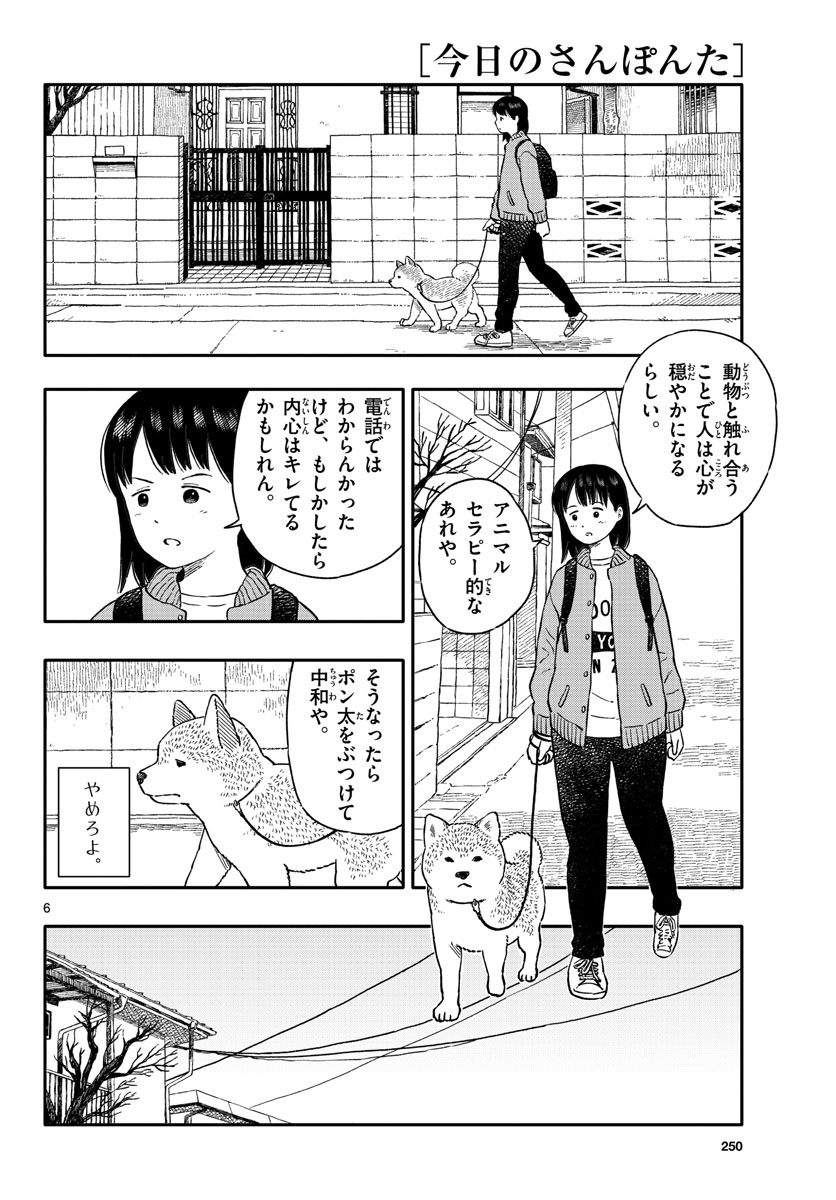Kyou no Sanponta Chapter 24 6ページ