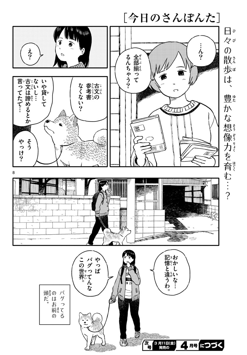 Kyou no Sanponta Chapter 24 8ページ