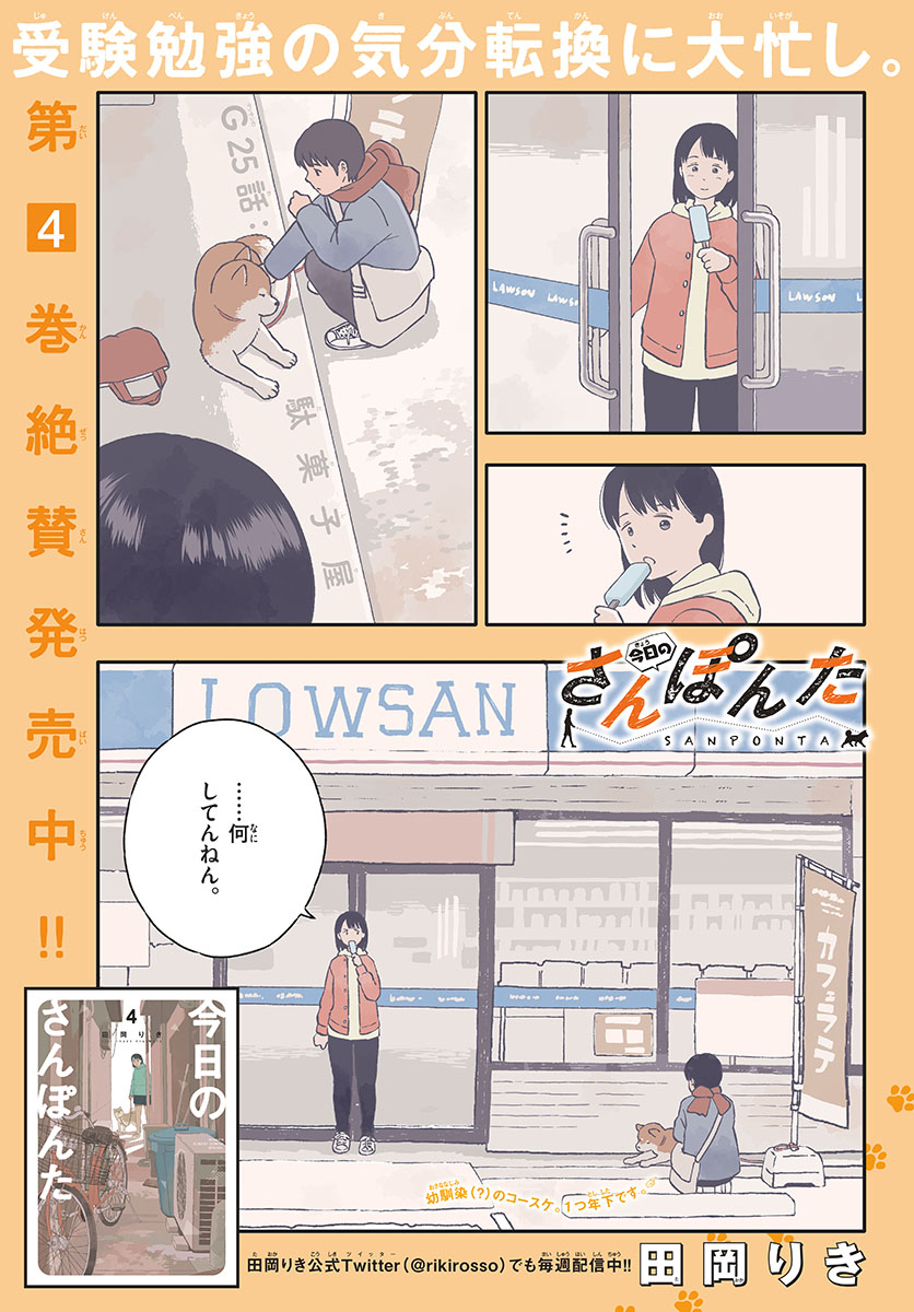 Kyou no Sanponta Chapter 25 1ページ