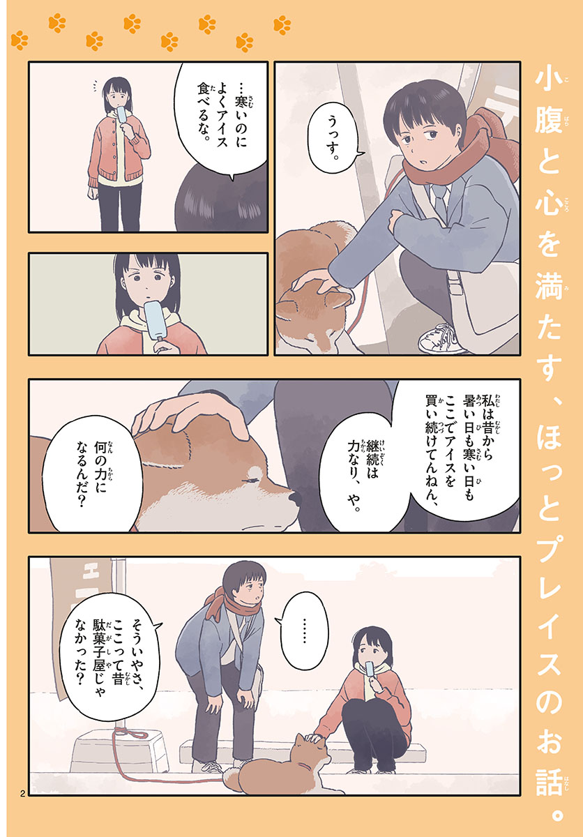 Kyou no Sanponta Chapter 25 2ページ