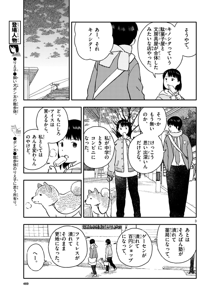 Kyou no Sanponta Chapter 25 3ページ
