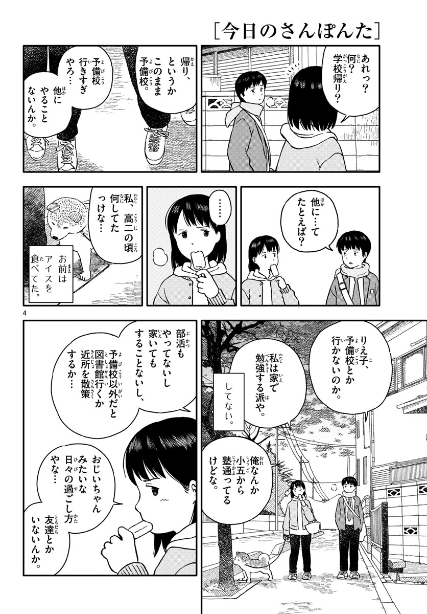 Kyou no Sanponta Chapter 25 4ページ