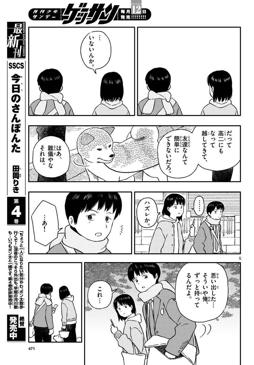Kyou no Sanponta Chapter 25 5ページ