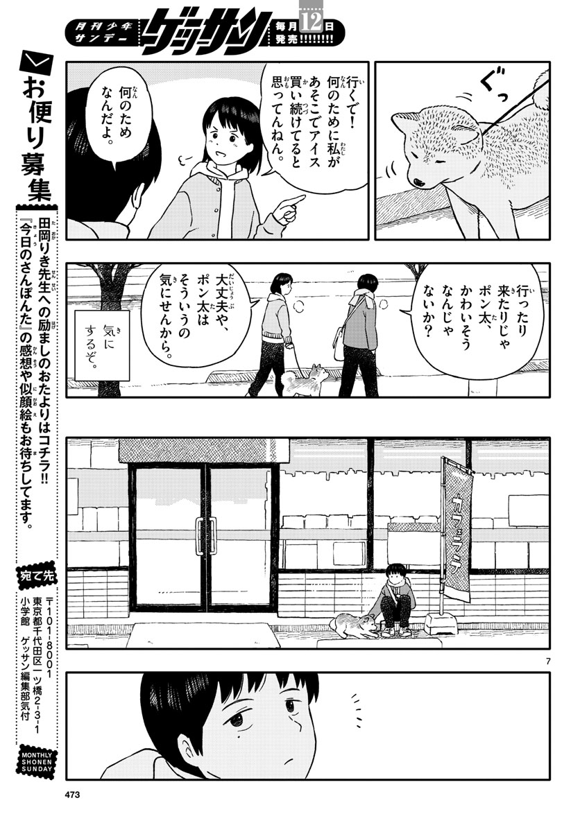 Kyou no Sanponta Chapter 25 7ページ