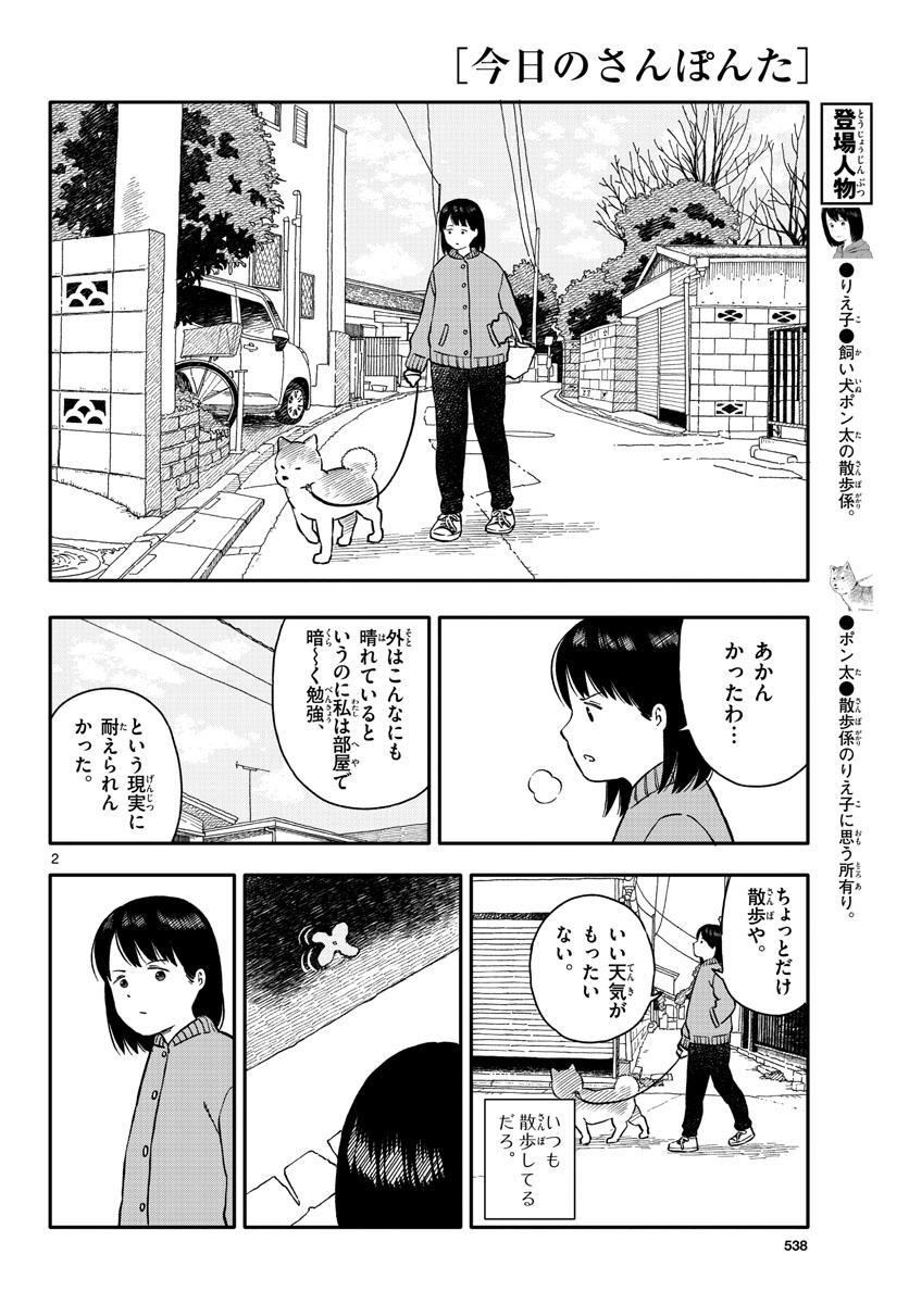 Kyou no Sanponta Chapter 26 2ページ