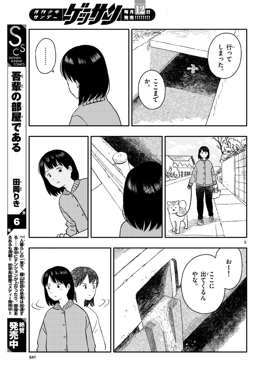 Kyou no Sanponta Chapter 26 5ページ