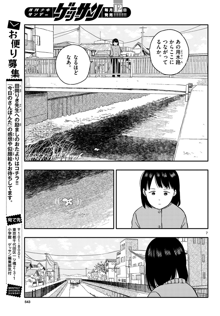 Kyou no Sanponta Chapter 26 7ページ
