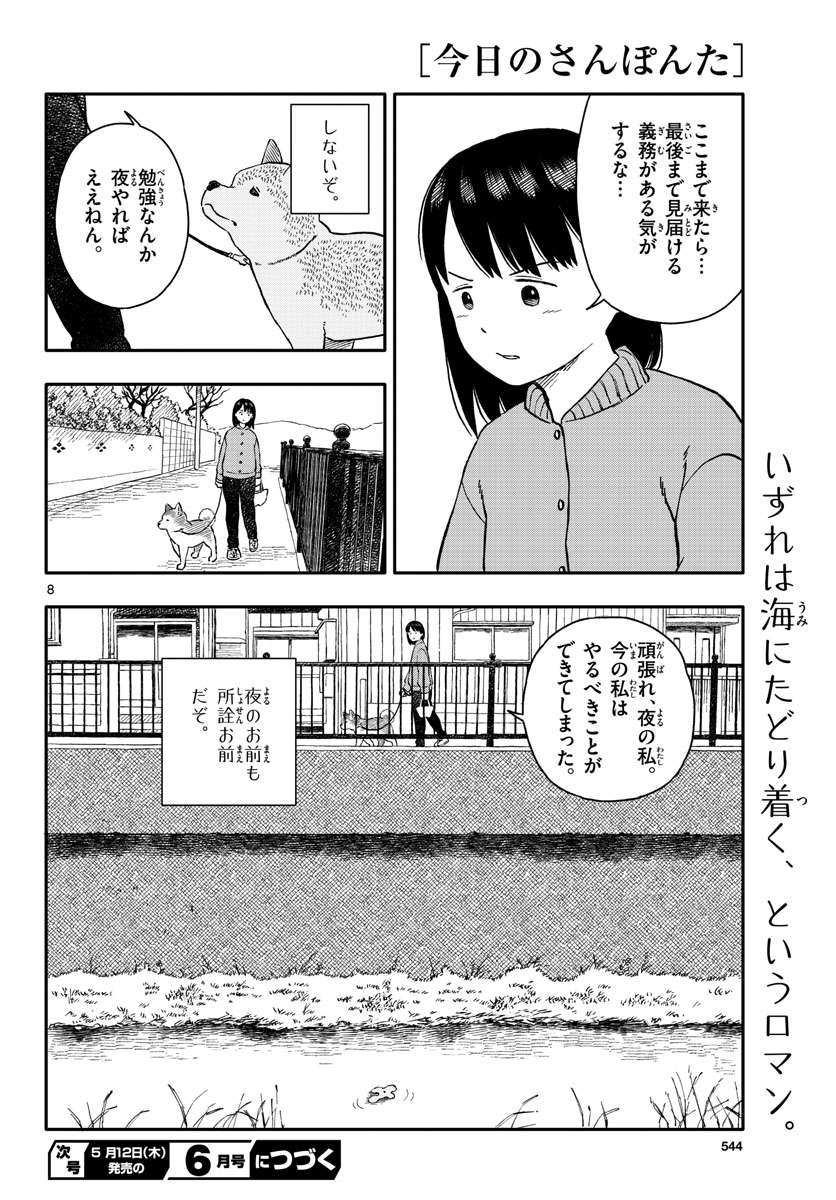 Kyou no Sanponta Chapter 26 8ページ