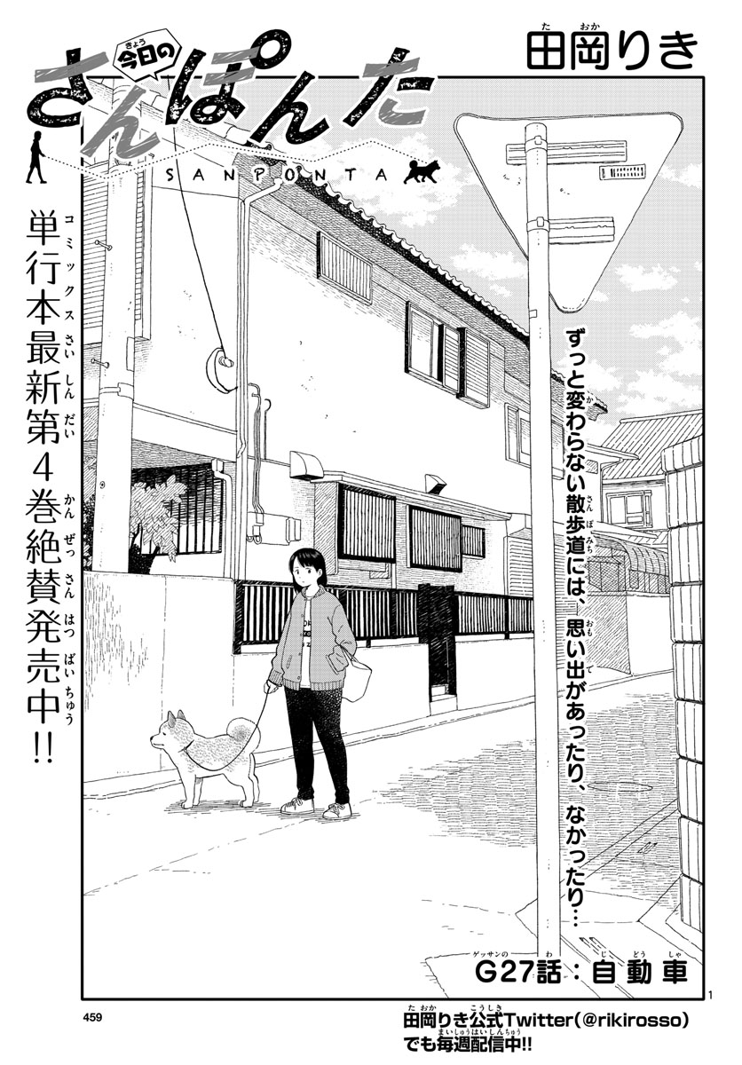 Kyou no Sanponta Chapter 27 1ページ