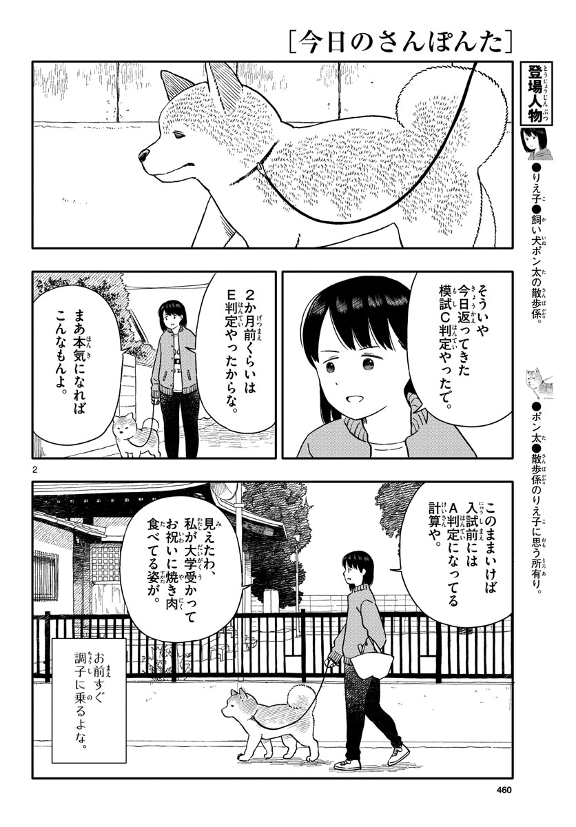 Kyou no Sanponta Chapter 27 2ページ