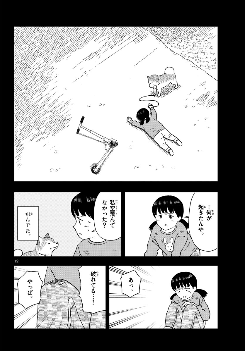 Kyou no Sanponta Chapter 27 12ページ