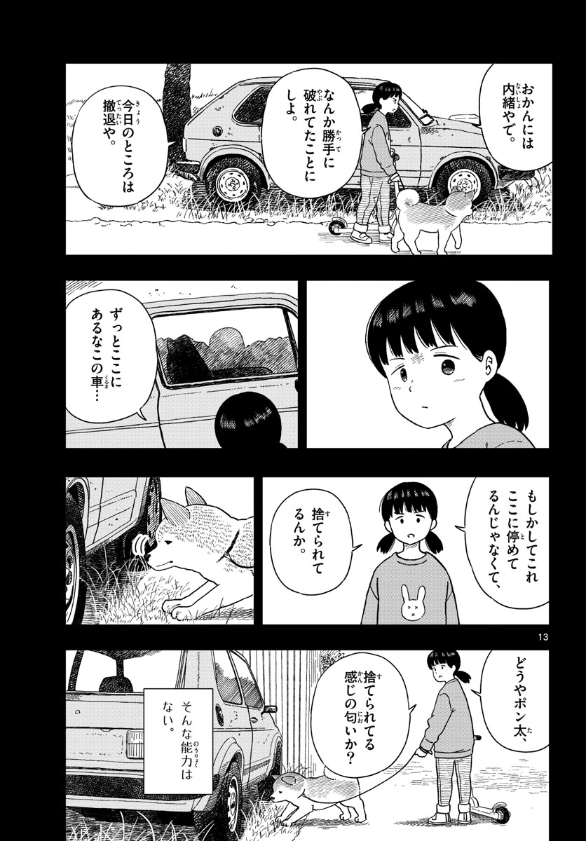 Kyou no Sanponta Chapter 27 13ページ